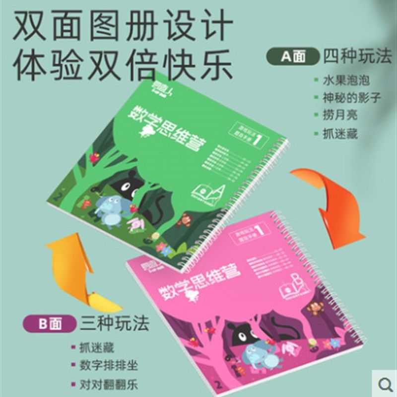 儿童早教数感数理逻辑四喜人数学思维营训练启蒙数字益智宝宝玩具