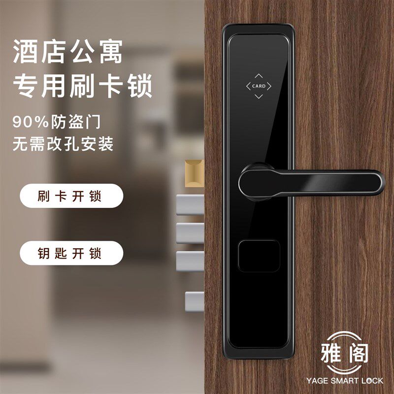 雅阁防盗门刷卡锁酒店锁宾馆锁公寓锁M1高频锁