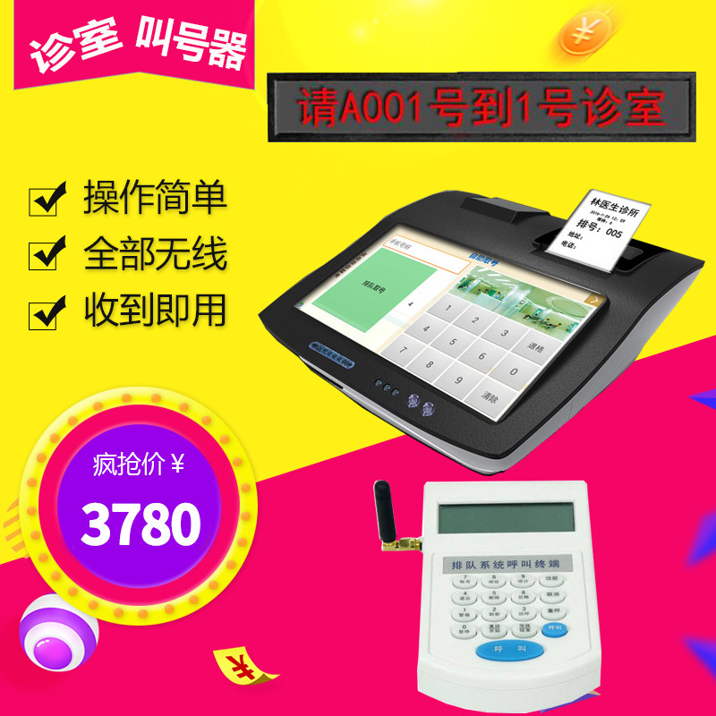 医院队线排无取号叫号机诊室就诊叫号器  诊等位叫号器门排队取号