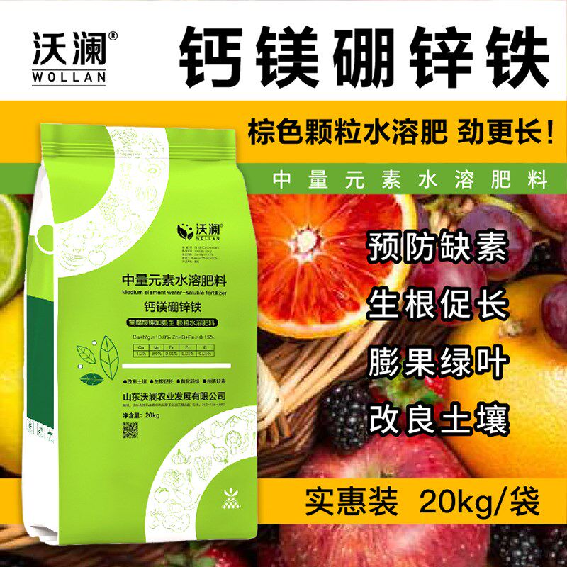 钙镁硼锌铁水量元素中钾肥料黄腐酸溶颗粒水溶肥农用蔬菜果树肥料
