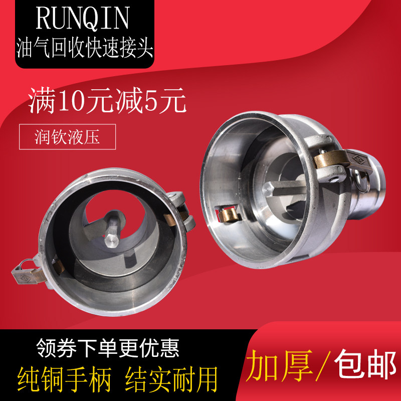 油气回收接头加油罐车配件油管精品快速连接通气变径阴端顶杆插管