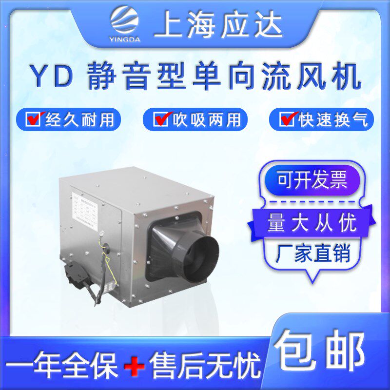 上海应达 管道风机强力静音 商用抽风排风机排气扇 YD单向流风机