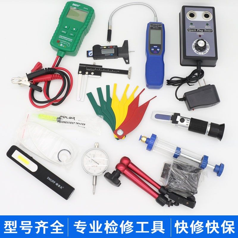 汽车保养检测组快修快保套装冰点测试仪电瓶检测仪刹车油检测维修