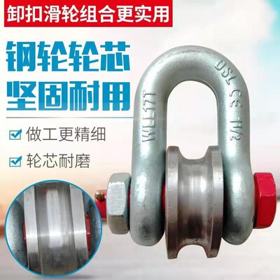 钢丝绳U型滑转卸扣式轮型滑车滚轮卸扣滑轮马蹄口重轮,25T17T55T