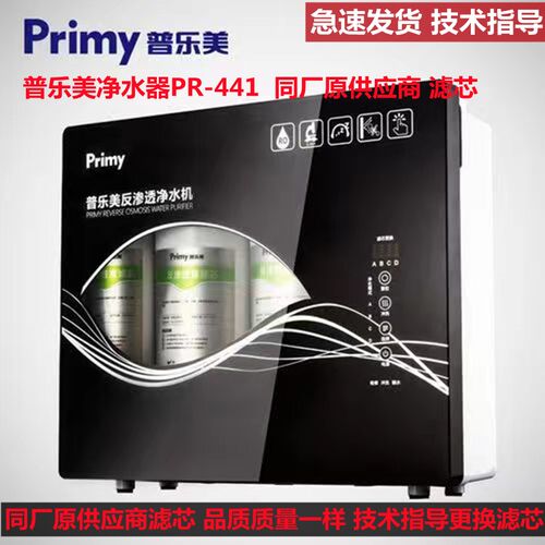 普乐美反渗透净水机PR-441家用净水器PP棉活性炭RO膜通用滤芯耗材