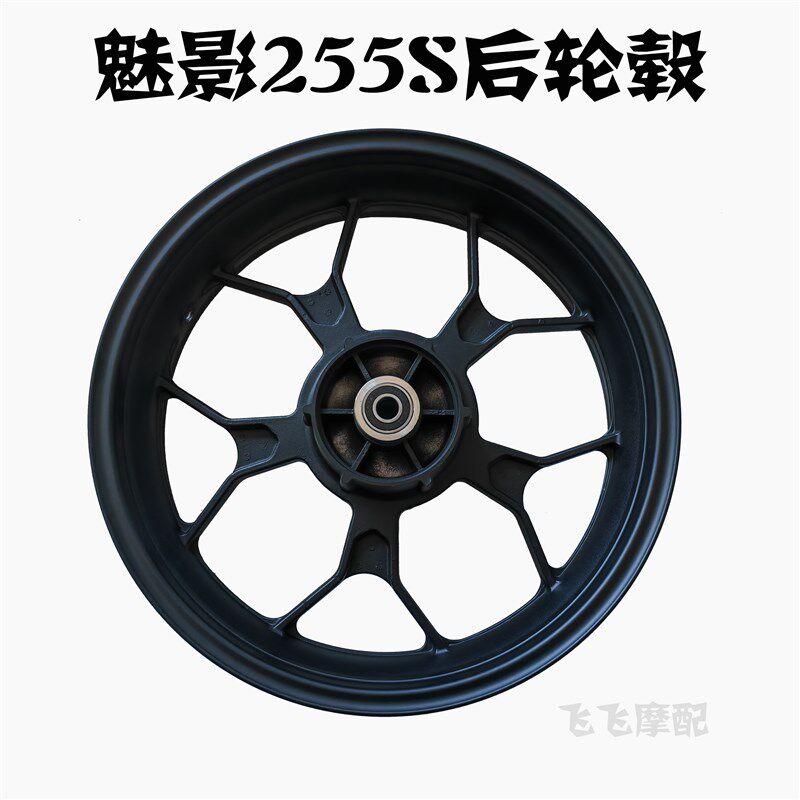 适用诺马魅影255S国威250前后轮毂双碟刹铝合金轮毂轮圈前轮原厂