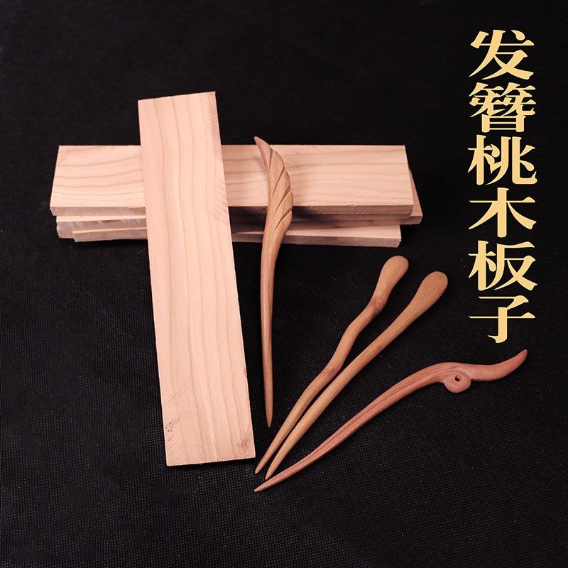 原木桃木木板挂料板材雕刻料纯实木桃木板板件刻字木牌定制木料