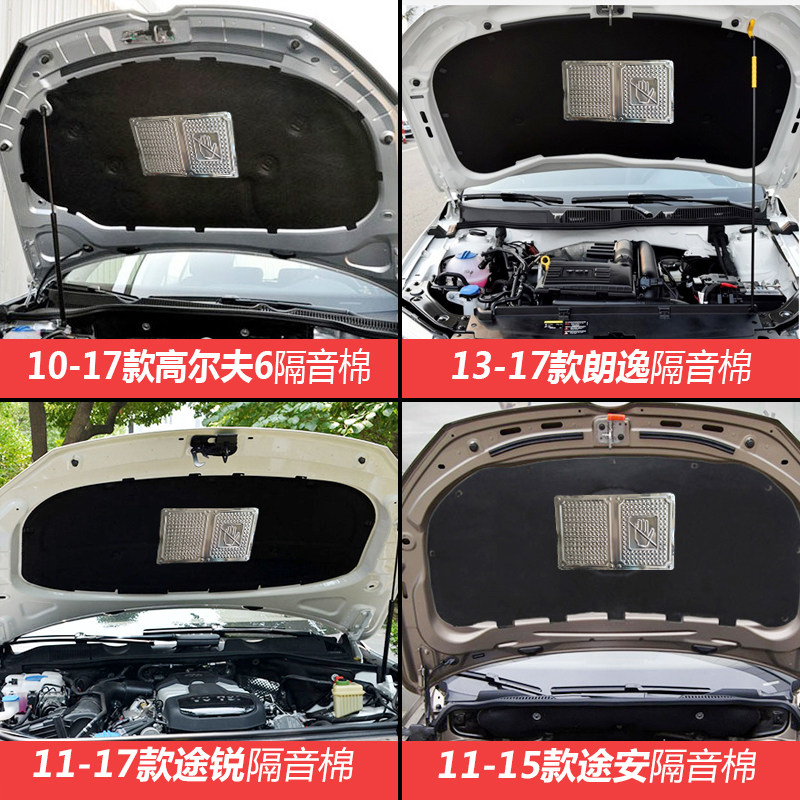 朗逸朗行途锐途安隔板夫6速腾高音棉隔热尔前发动机舱引擎盖内衬