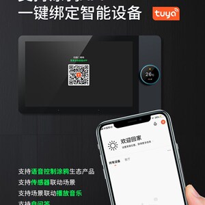 涂鸦智能中控屏i寸8寸智能家居语音b机z4g主ee涂鸦背景音乐主机
