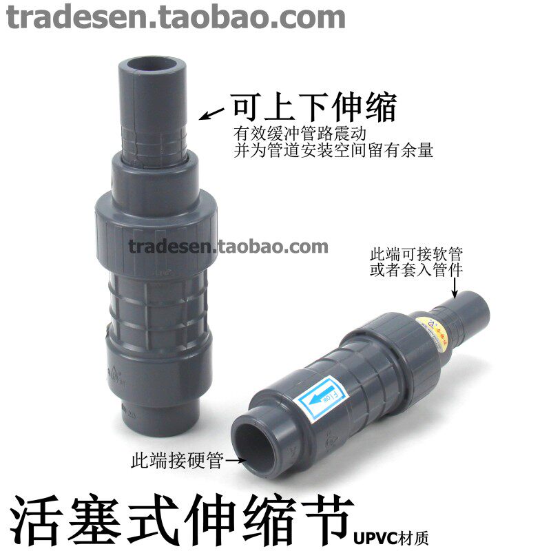塞式伸缩节U伸缩接头 PVC缓冲接头活软硬管对接头 抗震接头