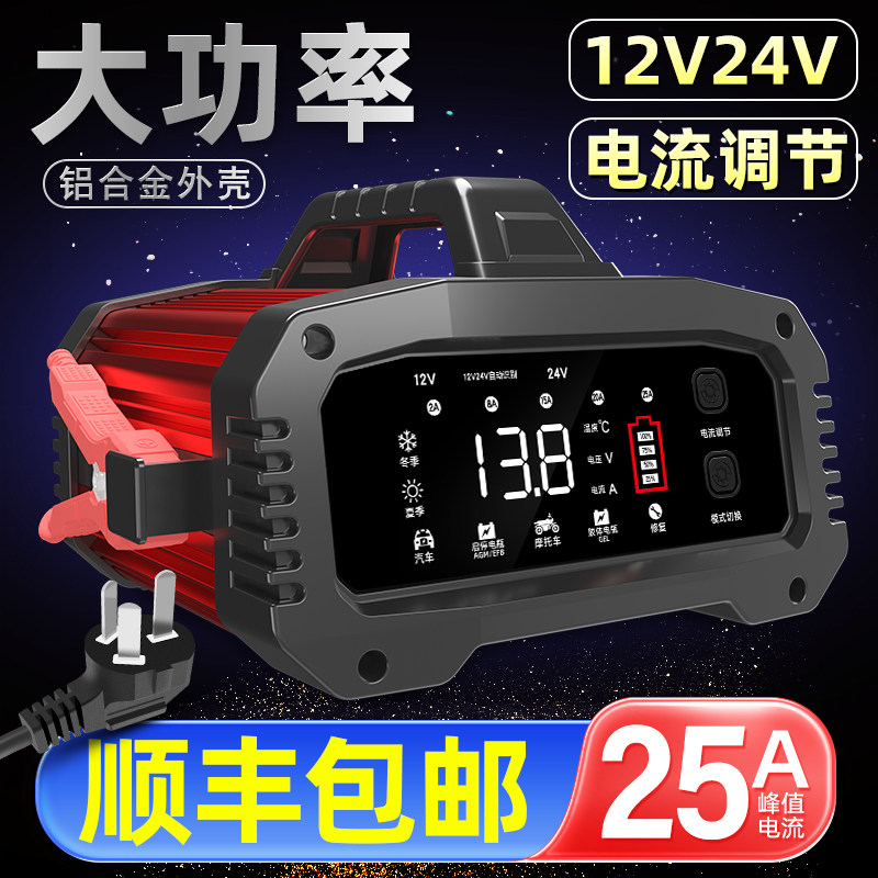 汽车电瓶电电器12修24v大货车蓄电池大功率快速充电机v复启停充瓶