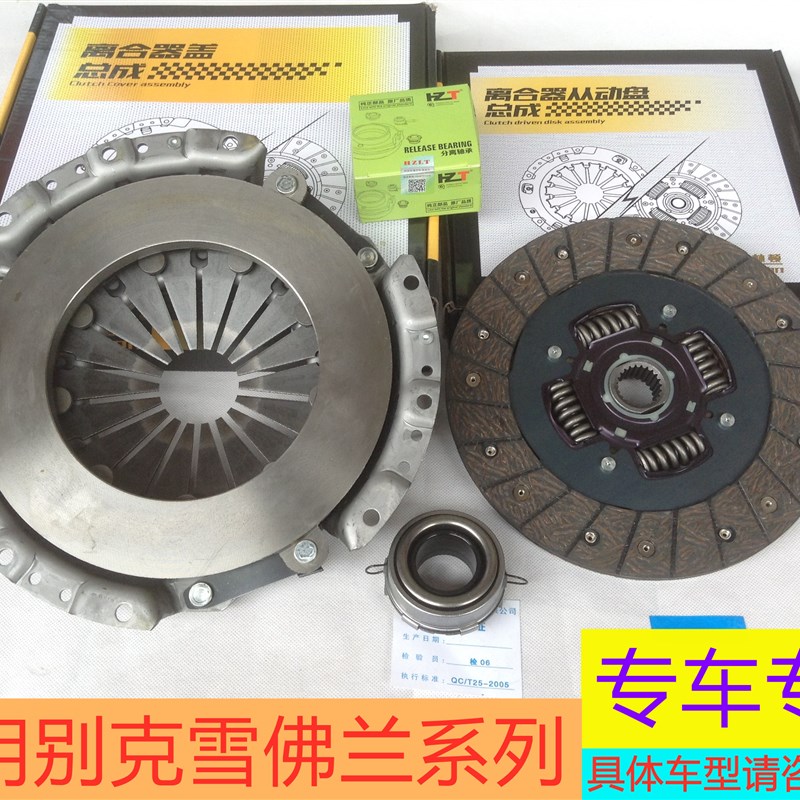 适用凯越乐风乐骋景离君威赛欧离合器压板盘片分件轴承三程套