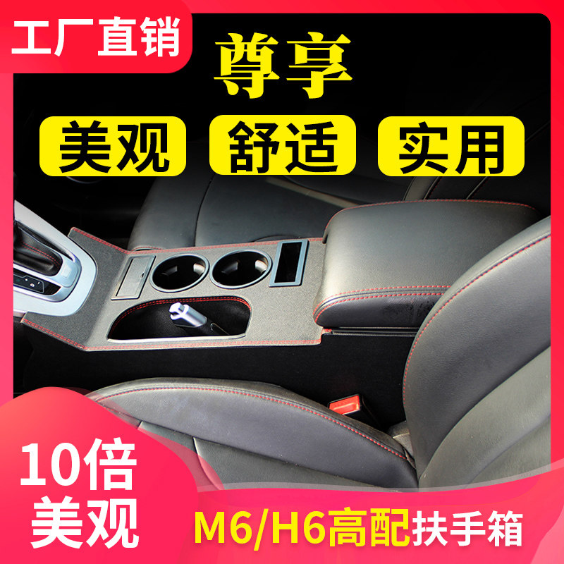2019款1弗M6扶手弗改装20哈8款哈箱H6中央通道手扶箱手刹台H6高配