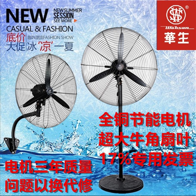 华生强力工业地大型电率扇大功风工厂牛角车间落扇扇商用挂壁式