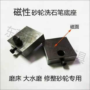 磁性磨床金刚石洗石笔底座 磨床大水磨砂轮修整器座 砂轮修刀底座