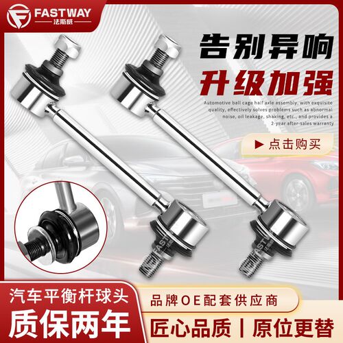 景逸X3东风X5X6风行S500菱智M5F600后XV前平衡杆球头竖拉杆小吊杆
