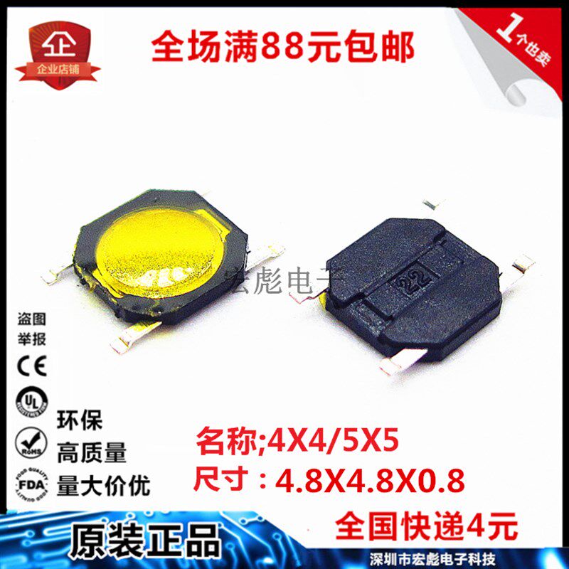 轻触开关 4*4*0.8 贴片四脚 4.8X4.8X0.8 按键 按钮 薄膜 编带 盘