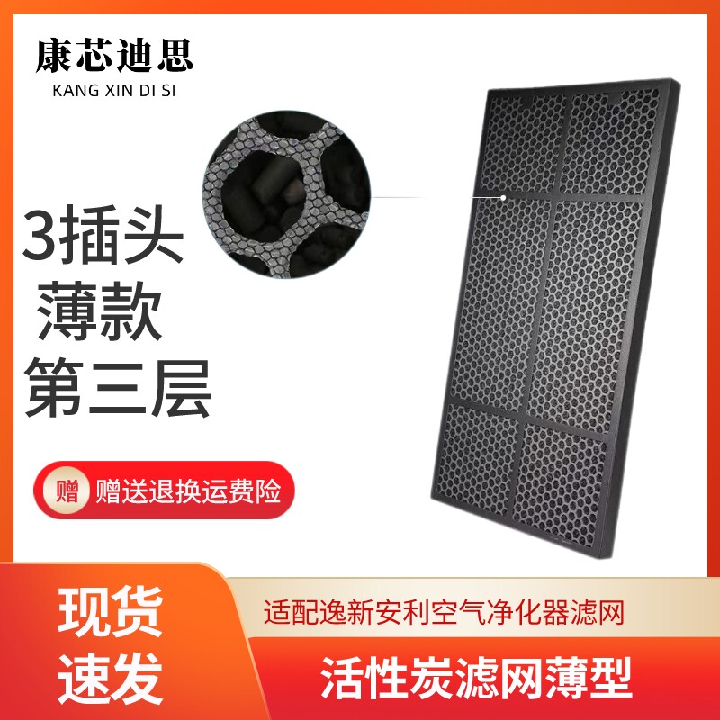 适配逸新安利空气净化器滤网活性净化/加湿抽湿机配件
