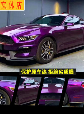 上海汽车改色膜全车改色膜水晶电光金属哑面幻彩车身贴纸汽车贴膜