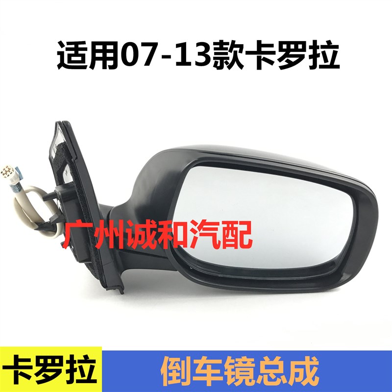 卡罗拉倒车镜总成 07 08 09 10 11 12 13款卡罗拉后视镜 反光镜
