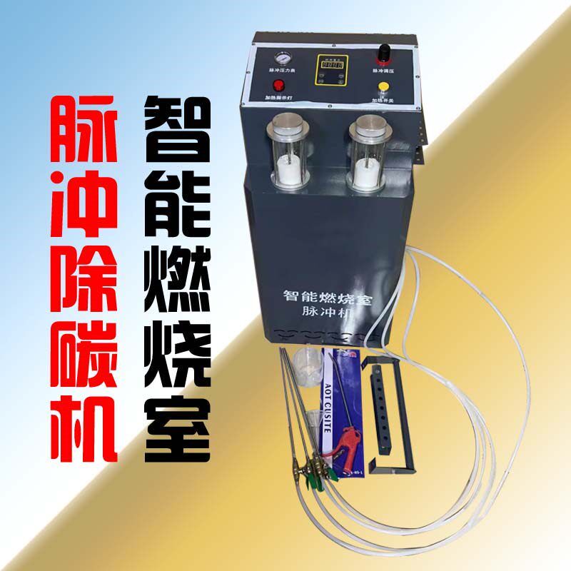 脉冲超声波清洗剂清洗机空燃比修正燃烧室缸内积碳清洗治理烧机油