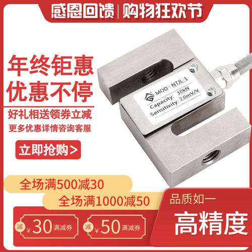 S型拉力传感器NTJL-1高精度拉压力传感器拉压称重测力双向直销