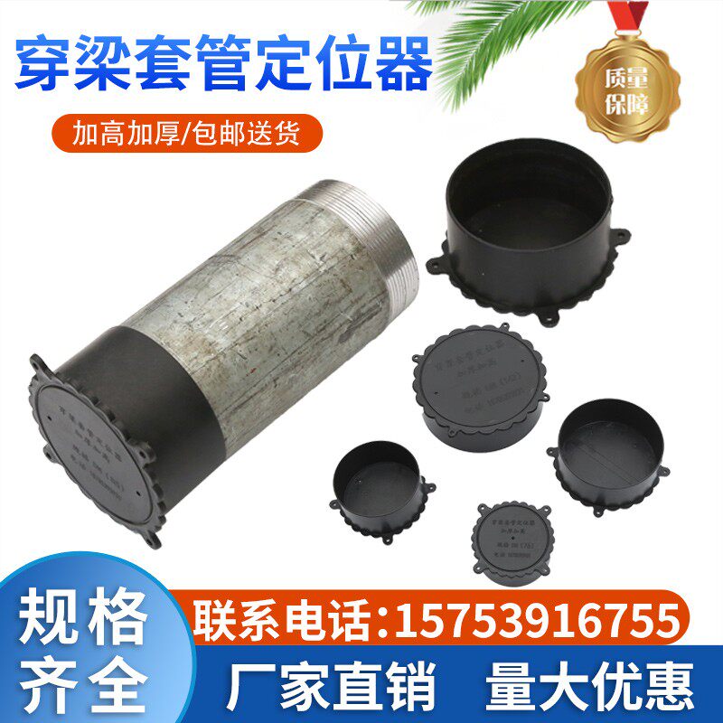 加高 加厚PVC铝模穿梁套管固定器预埋管盖堵头管帽过梁套筒定位器
