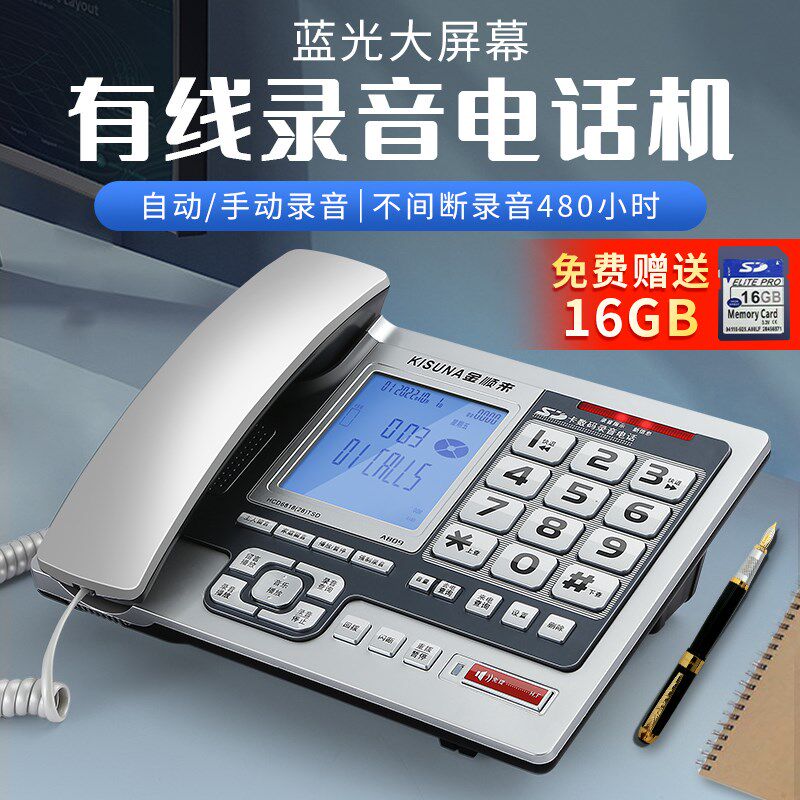 金顺来A809自动录音电话机固定有线座式家用商务办公座机黑名单