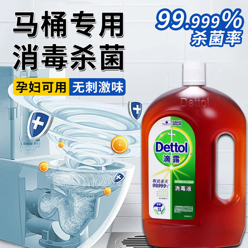 滴露消毒液99.999%杀菌除臭