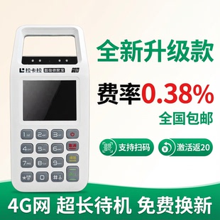 拉卡商户移动手持扫码机支付款收款扫码王一体免费换新全新升级款