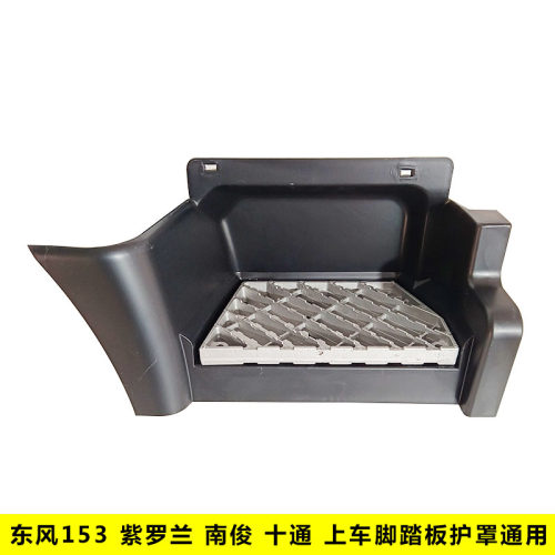 适用于东风153原罗兰紫铝上车脚踏板护罩护壳左右厂踏板汽车配件
