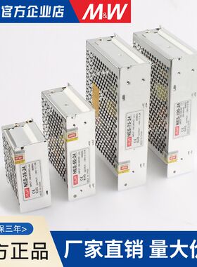 明伟NES开关电源50W100W150W200W350W5V12V15V27V36V48V24V45A