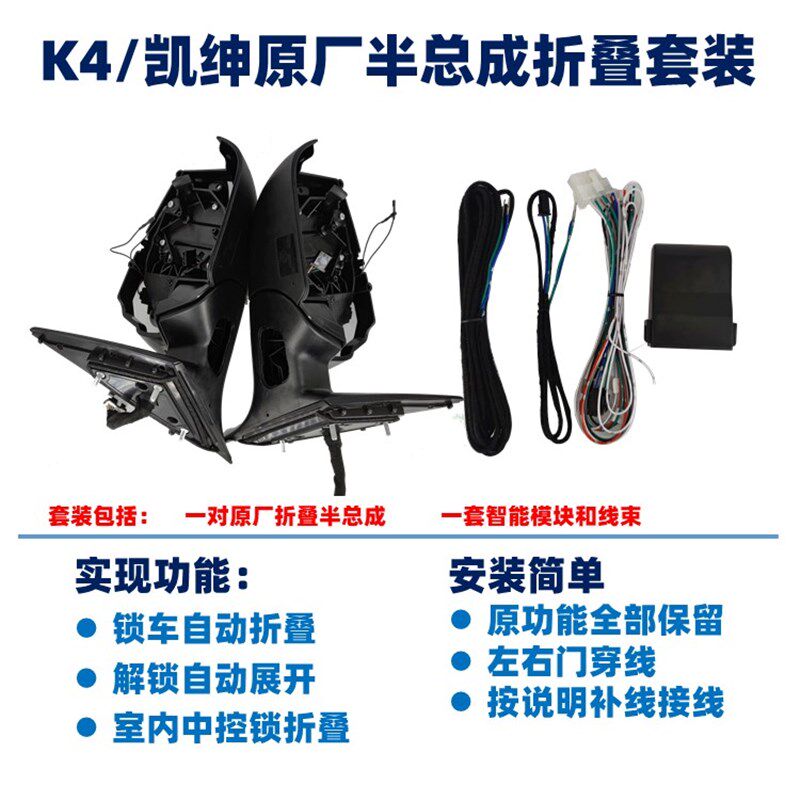 原厂KIAK4凯绅倒车反光后照镜电动折叠自动升级改装加热升窗