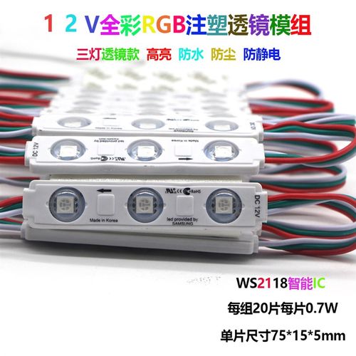 12V七彩3灯透镜全彩变色led灯模组RGB高亮防水广告招牌发光吸塑字