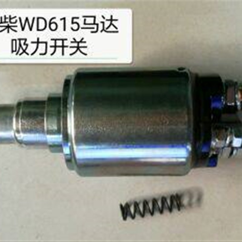 W吸615马达D力开开博士开关汽车马达电磁关关起动机启动马达