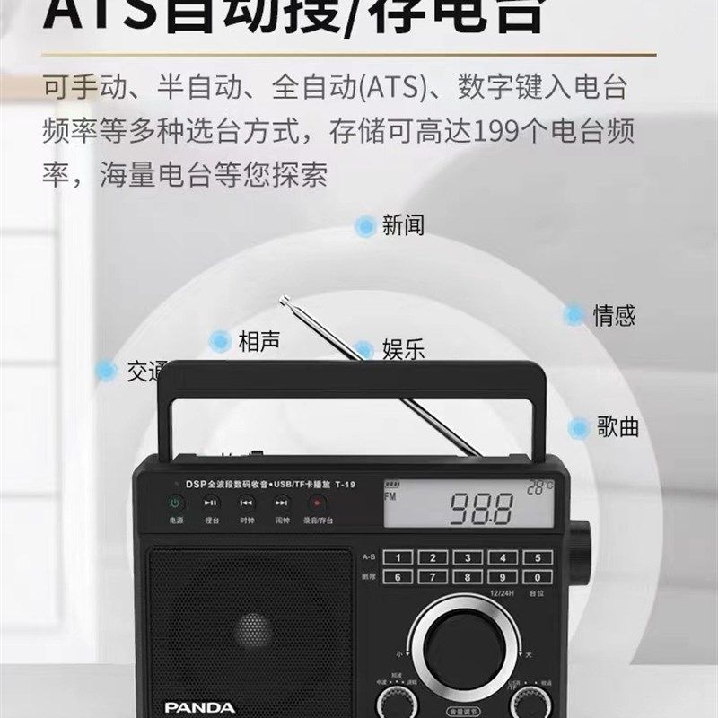 PAND-广 TA19收音机大音量全波段台式插卡mp3立体声半导体/播