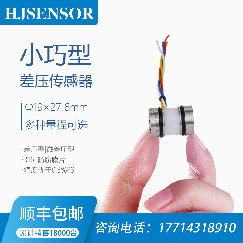 压差传感器已校准微差压变送器芯体气液体压力差检测R~2m0A/4S485