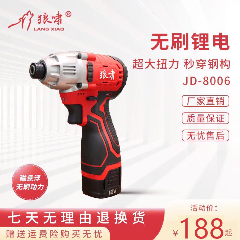 狼啸16v无刷电动螺丝批冲击起子机多功能手持式电钻家用电动工具