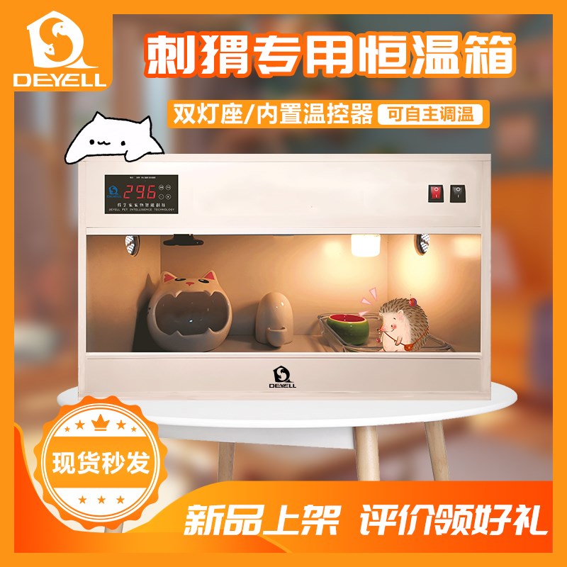 非你迷洲刺猬智能饲养笼金丝熊保温箱过冬自动控温加热箱子恒温箱