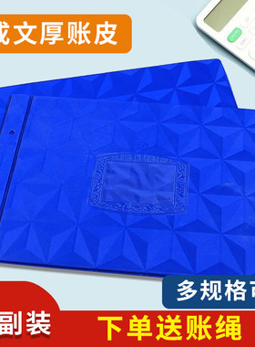 成文厚 A4装订夹账本夹账簿封皮明细保管账皮记账本16K塑料封面封