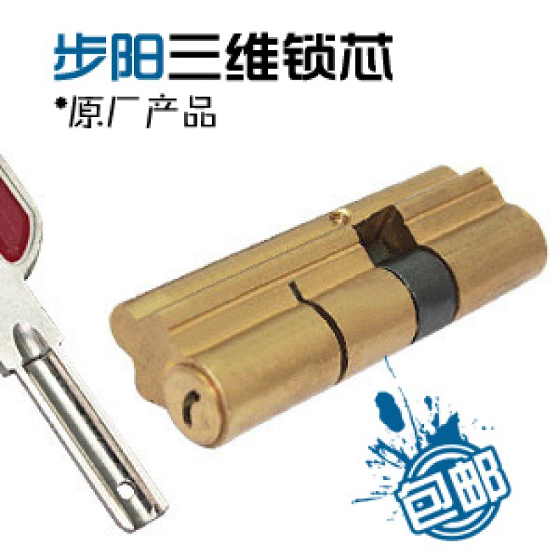 步维防盗门三阳锁芯 锁芯盼盼老式中形半圆钥匙铁门圆形异国步阳
