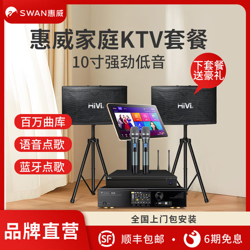 HiVi/惠威KX1000家庭KTV音响套装点歌机家庭KTV卡拉OK机家用全套