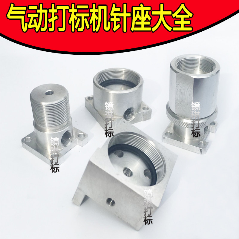 气动打标机针座配件 气动打标机针头过度套大全 打标机配件