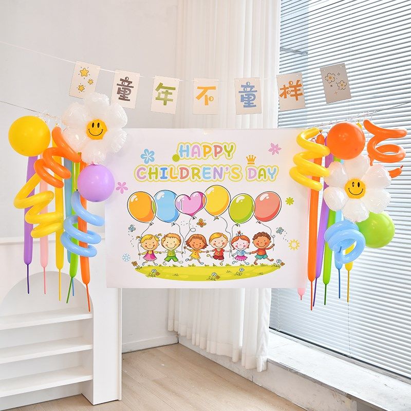 六一气球装饰场景布置背景墙幼儿园教室小学活动舞台装扮派对布置
