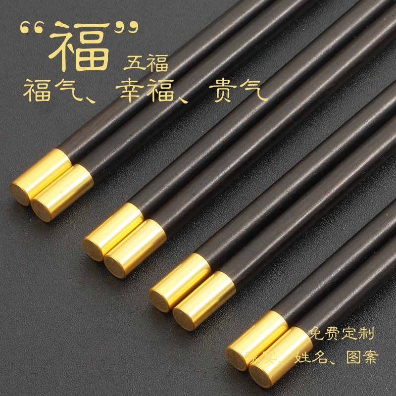 黑檀木圆筷子福字筷无漆无蜡家用婚庆筷中式实木带筷拖红木筷10双