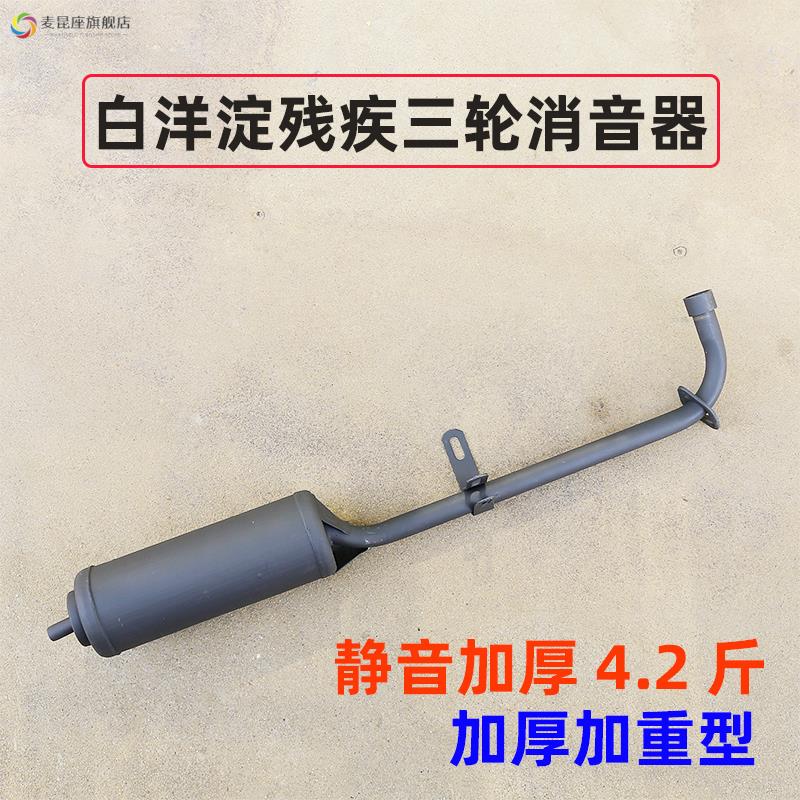 白洋淀身心障碍三轮车机车配件 110排气管 残摩排消筒菸筒 气音器