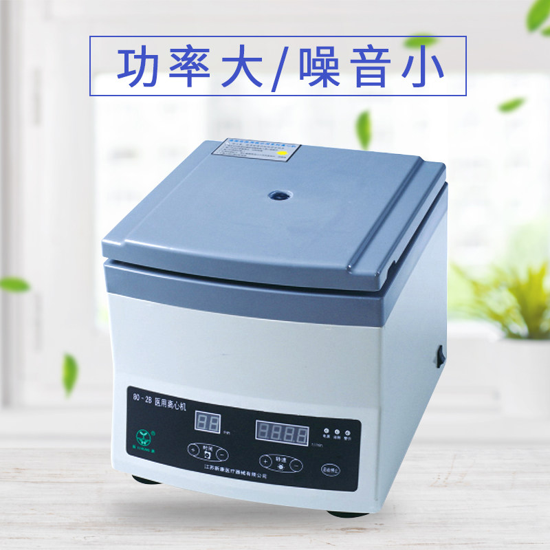 PRP机容离心机医美血清离心用无刷血清分离血清prp小型高低速台式