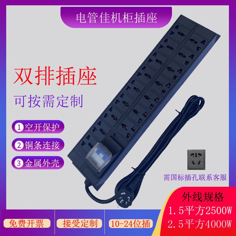 2管佳机柜插座PDU12/1开/20/电4位1016A4000W双排空6家用拖插线板