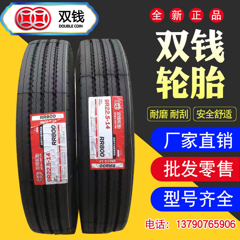 双钱轮胎 8R22.5 9R22.5 10R22.5 11R22.5 12R22.5 耐磨三包轮胎