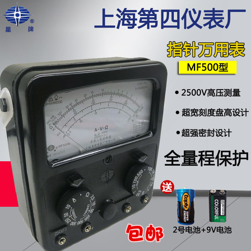 星牌上海第四电表厂指针式万用表MF500 高精度机械指针表内磁保护
